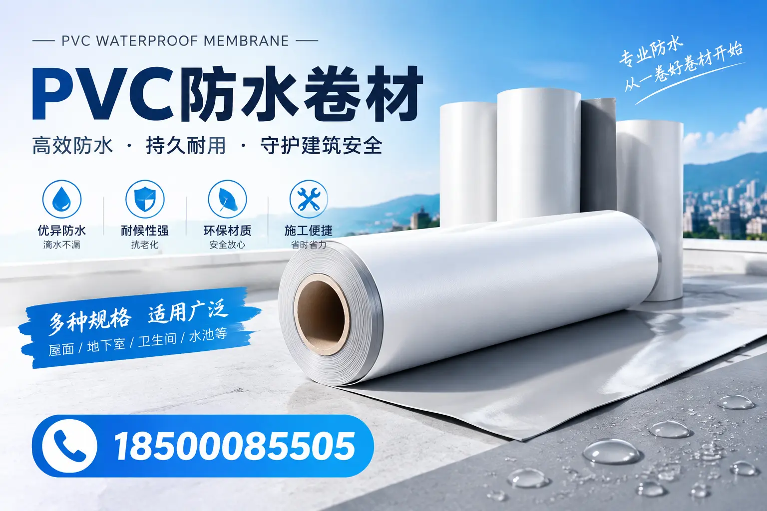 如何选择适合的PVC防水卷材？专家为您解答怒江的需求