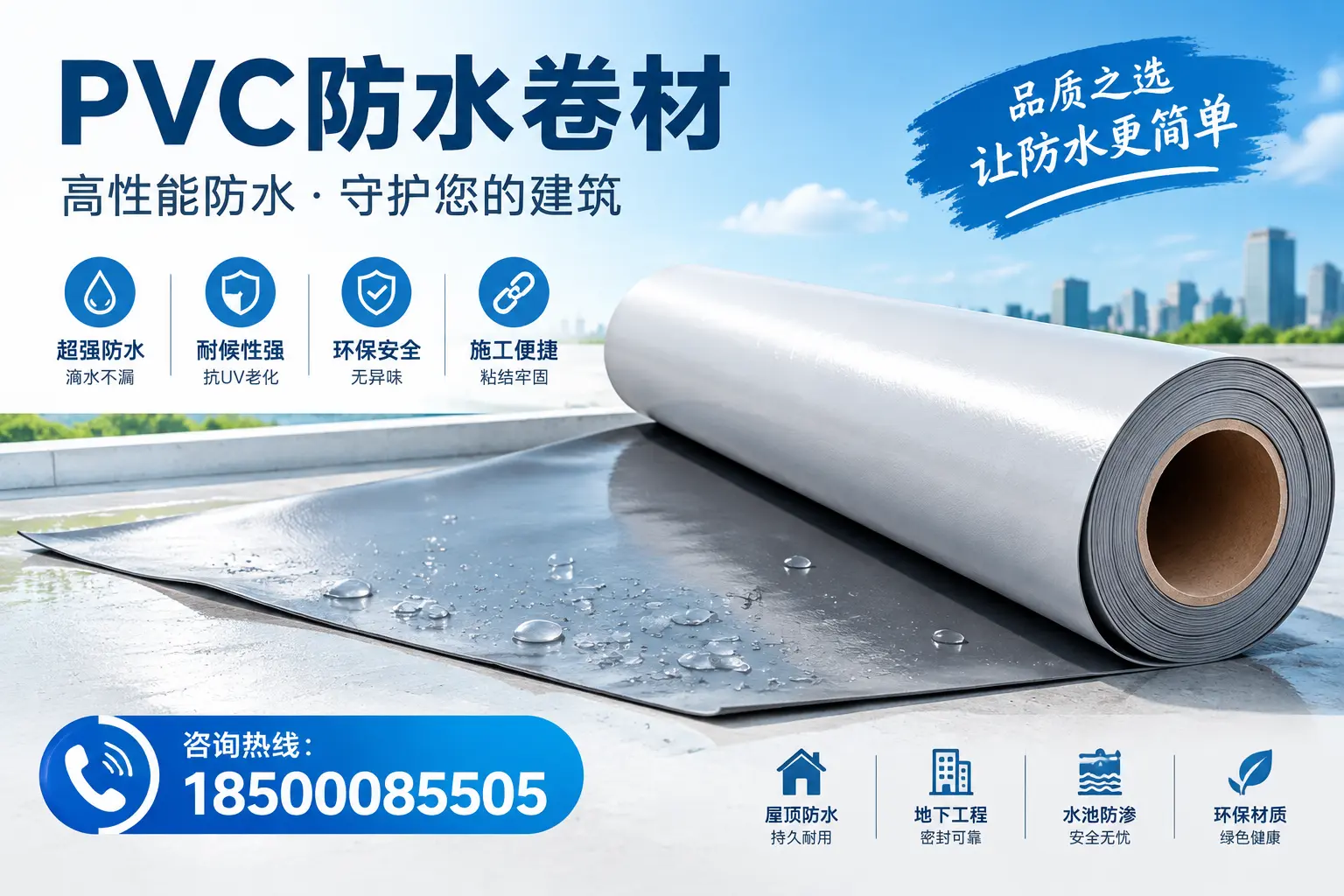 PVC防水卷材与其他防水材料的对比,怒江用户的决策参考