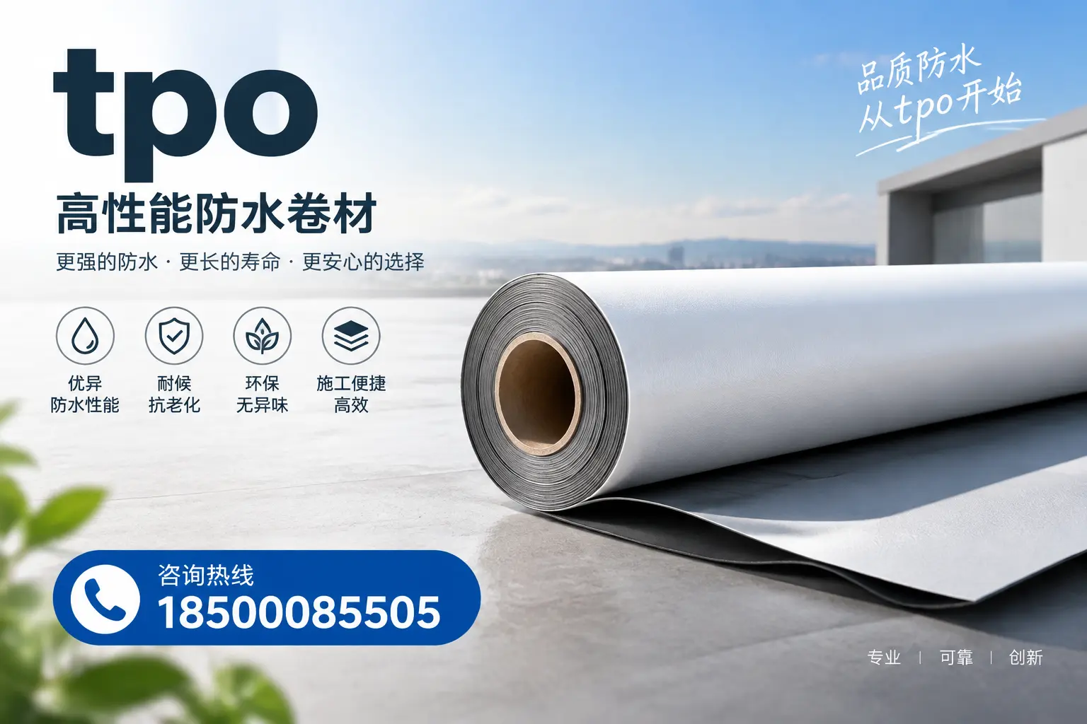 如何选择适合的tpo材料?怒江企业选型指南
