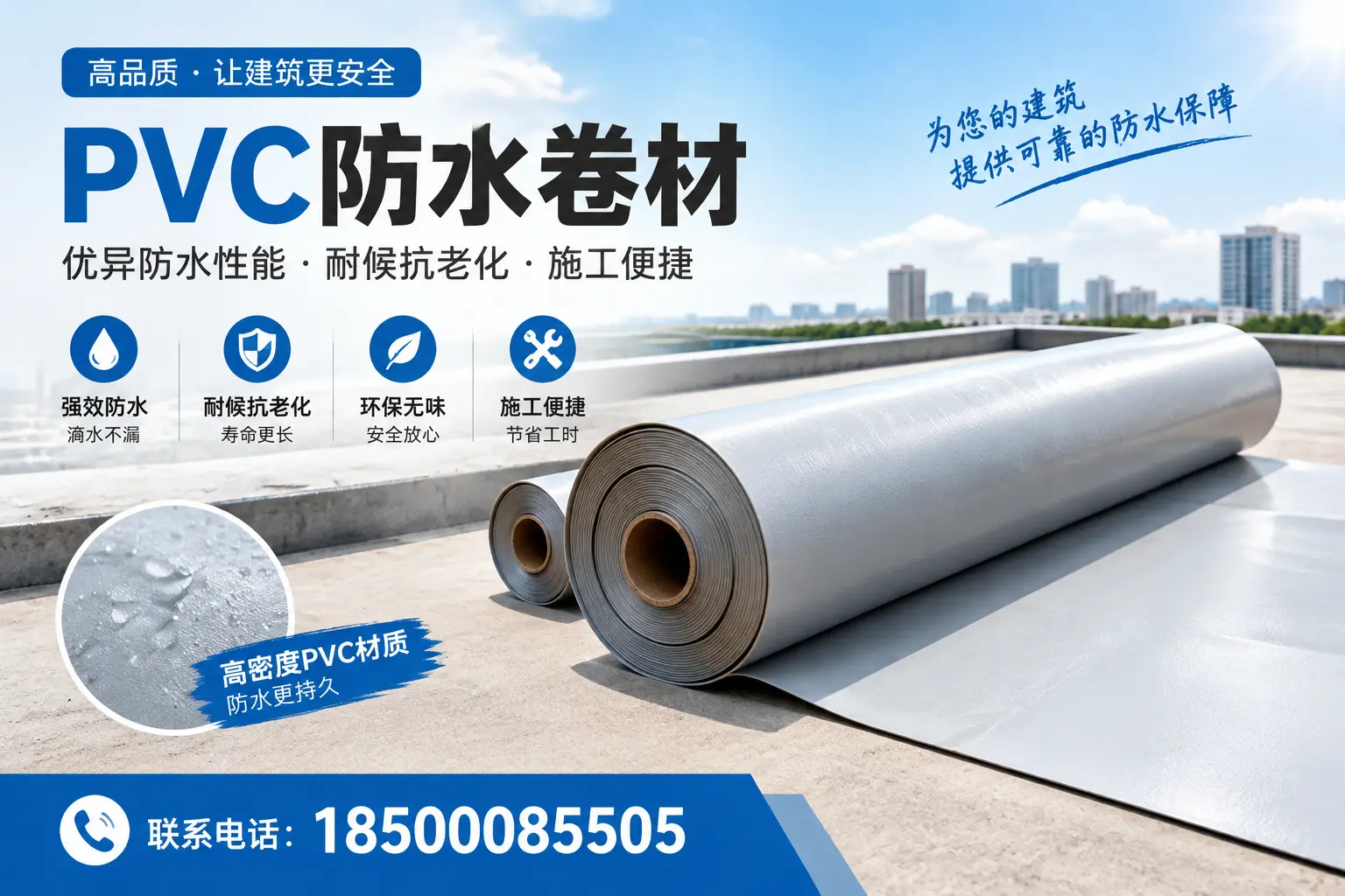 如何选择高质量的PVC防水卷材?怒江消费者必看指南