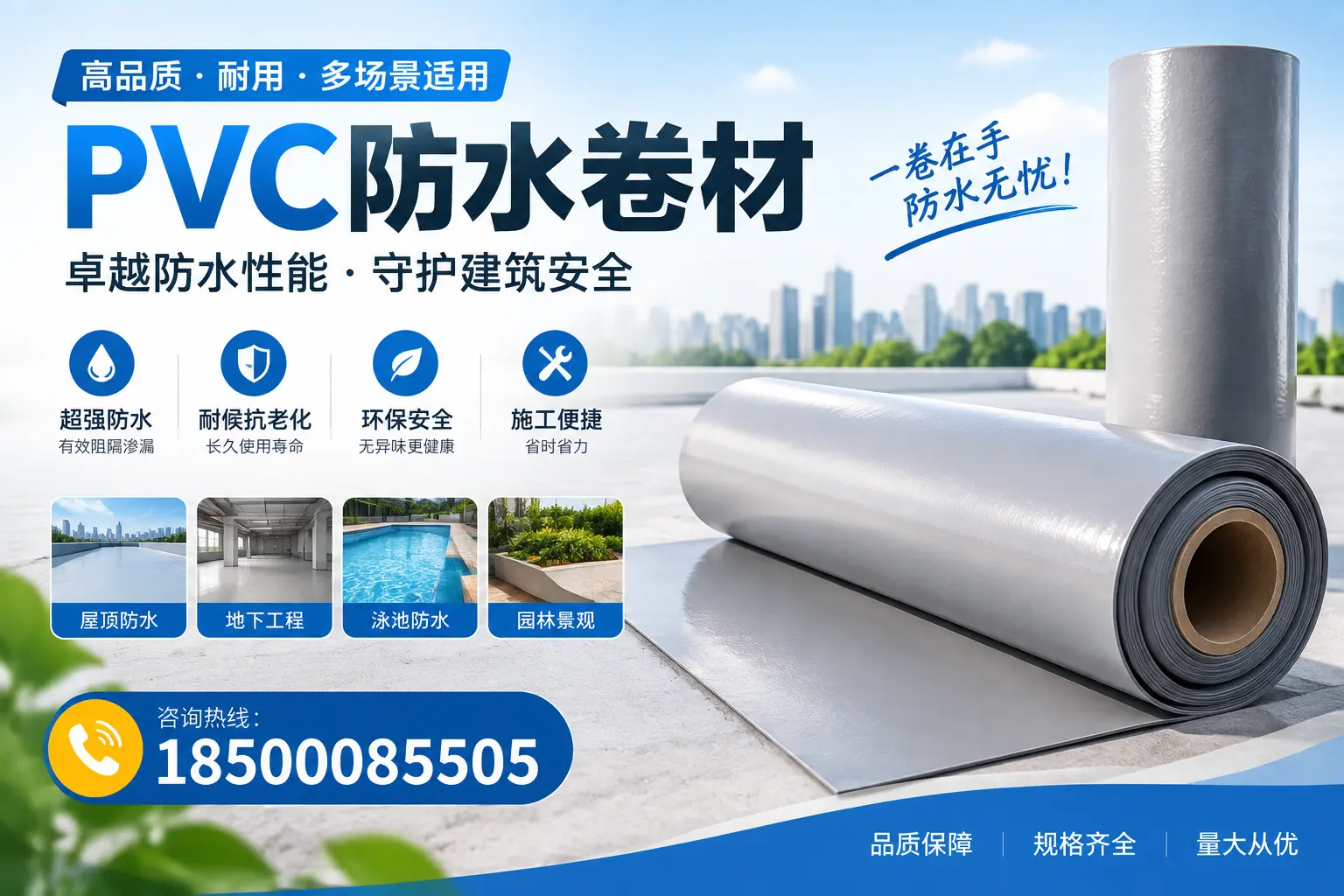 PVC防水卷材的性能测试方法，确保质量与安全怒江