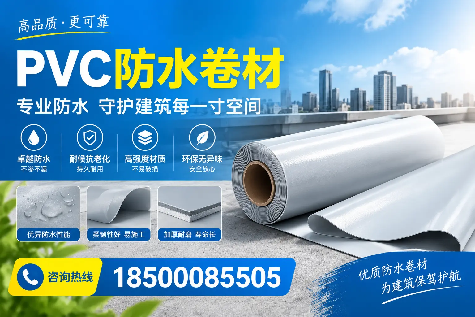 PVC防水卷材的施工流程详解,适合怒江装修工人